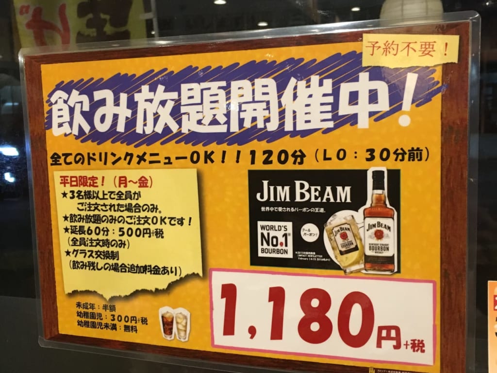 飲み放題チラシ
