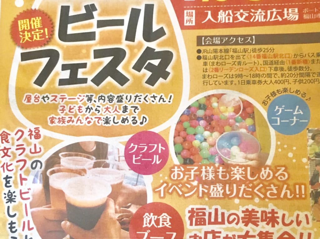 ビールフェスタ