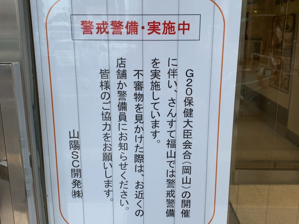 警戒ビラ