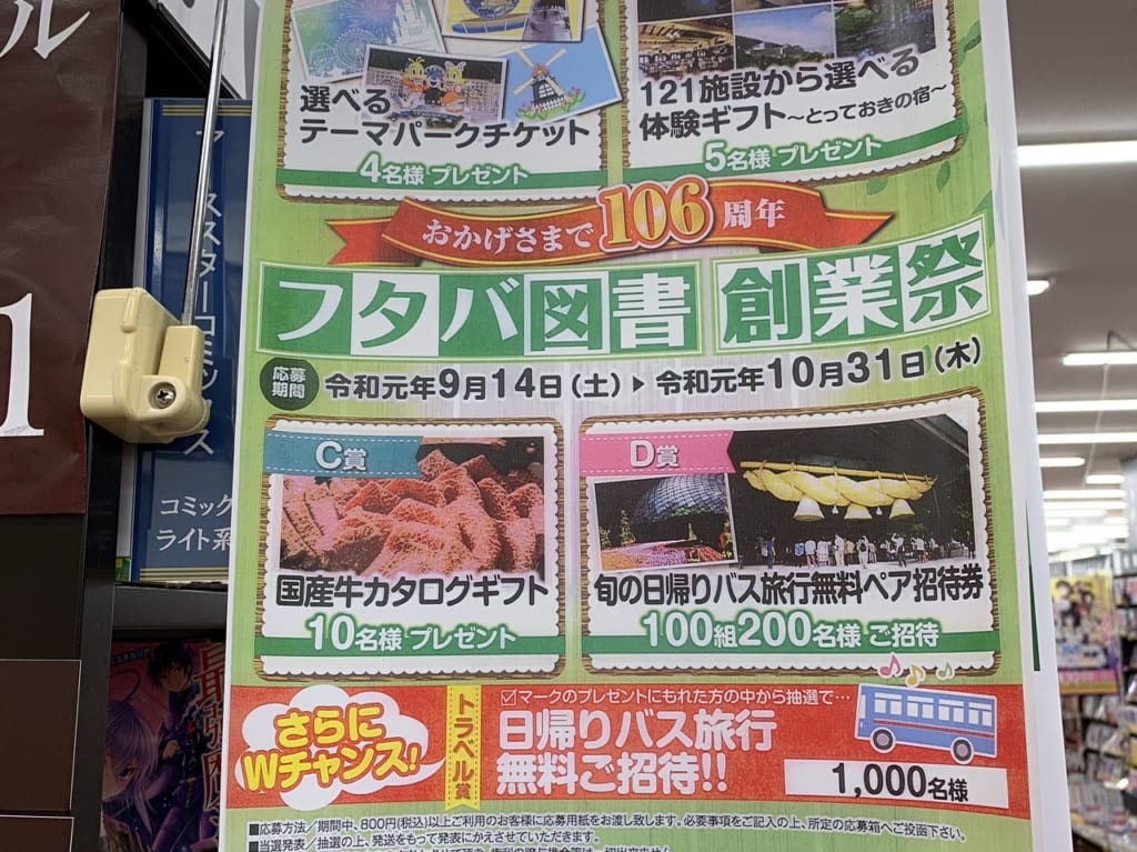 創業祭ポスター