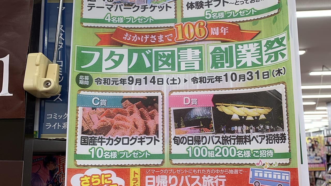 創業祭ポスター