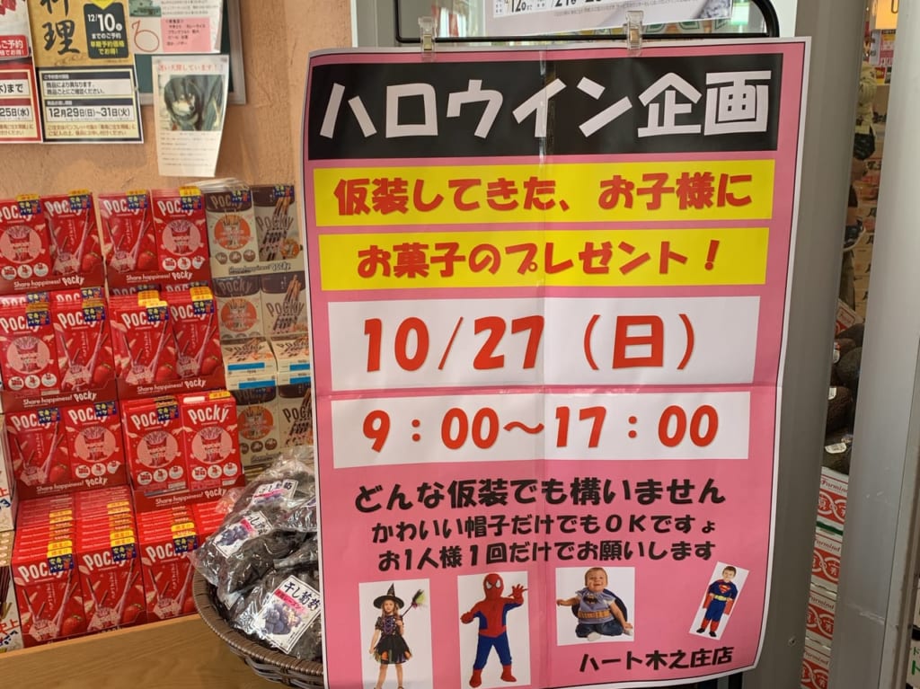 ハロウィン企画