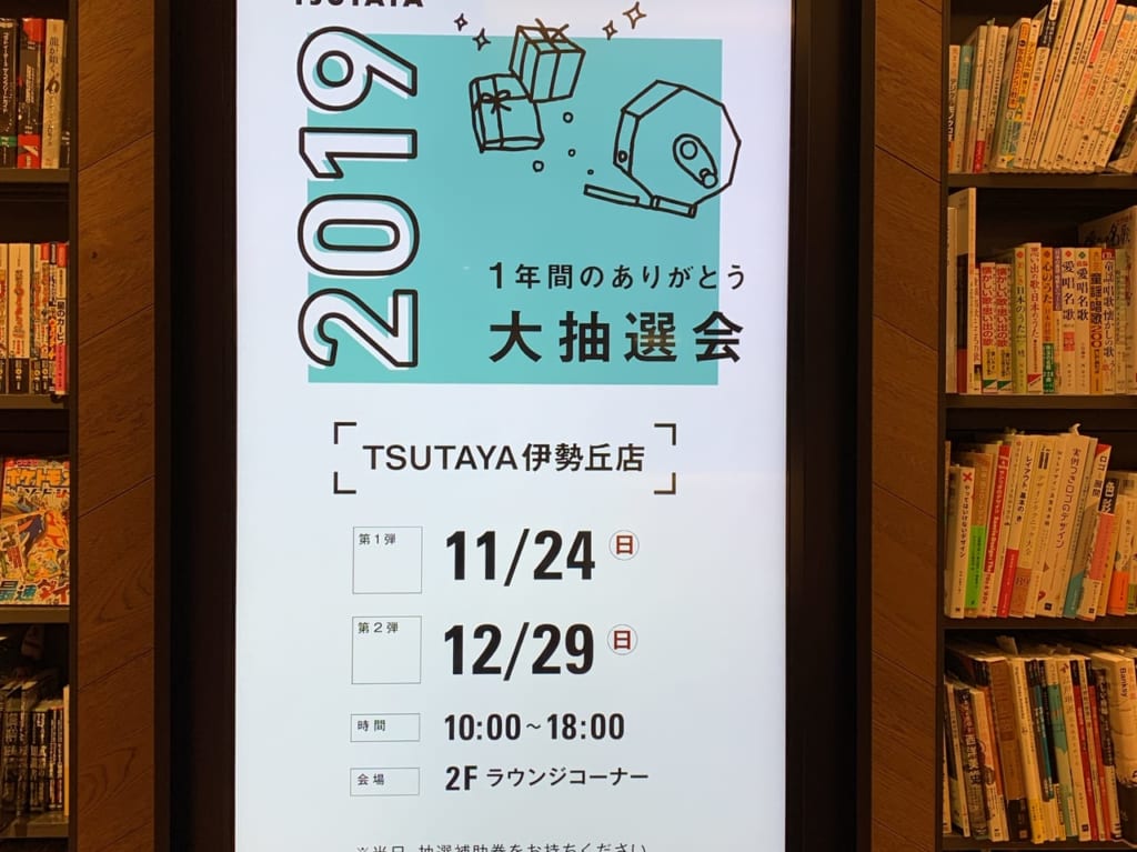TSUTAYA