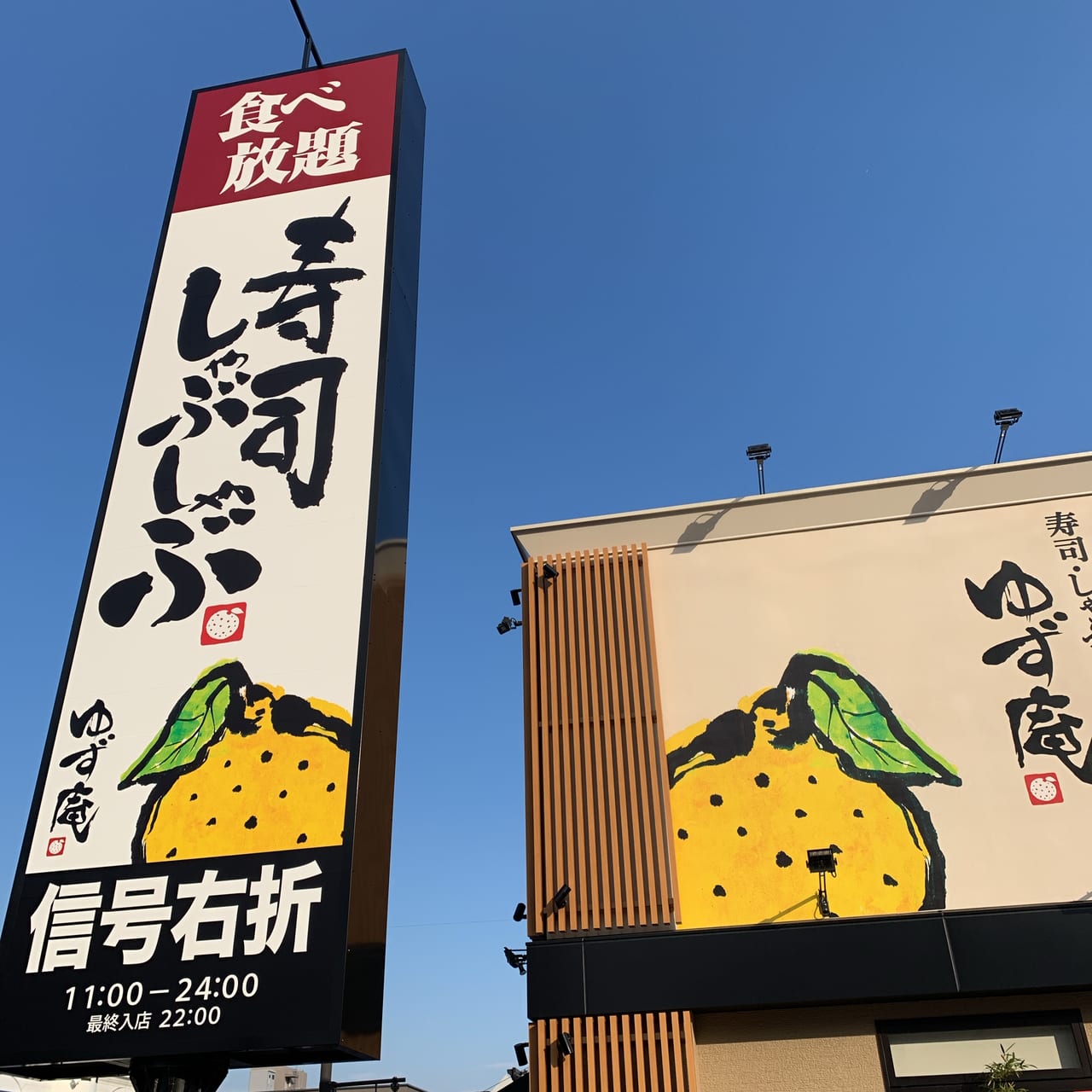 福山市 ついに本日開店 福山初出店 しゃぶしゃぶとお寿司の食べ放題ができるゆず庵 号外net 福山市