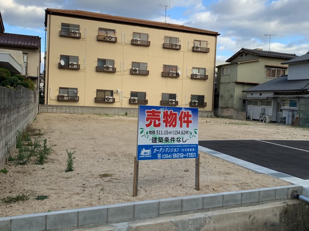売り土地