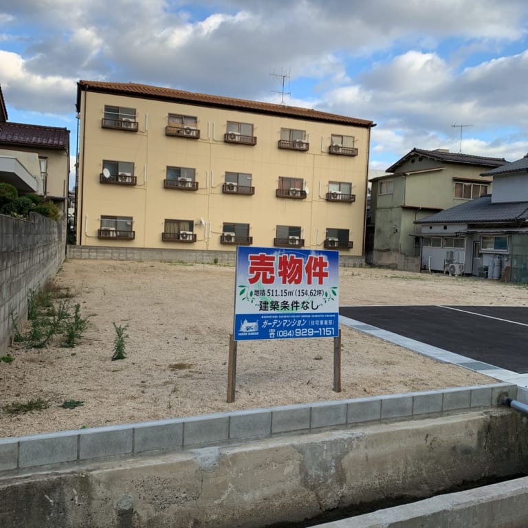 売り土地