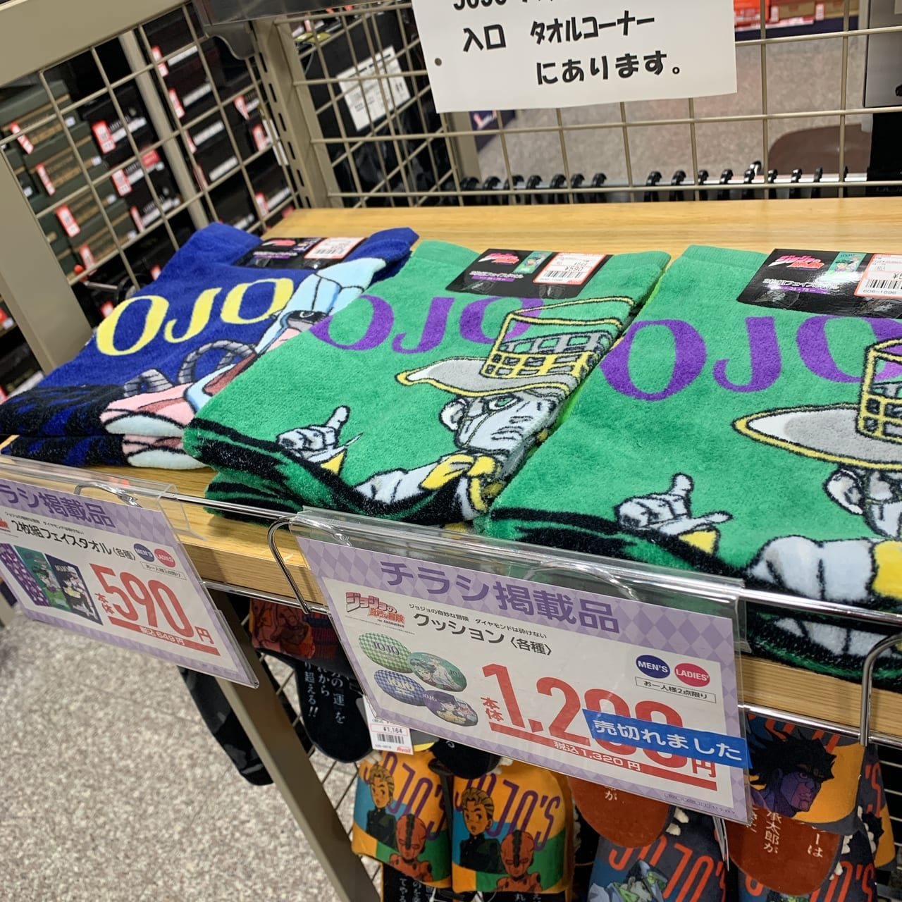 福山市 大人気で売り切れ商品続出 アベイル Jojo ジョジョの奇妙な冒険 のコラボがすごい 都会では整理券がないと買えない騒ぎ 福山のアベイルも在庫少なくなってます 号外net 福山市