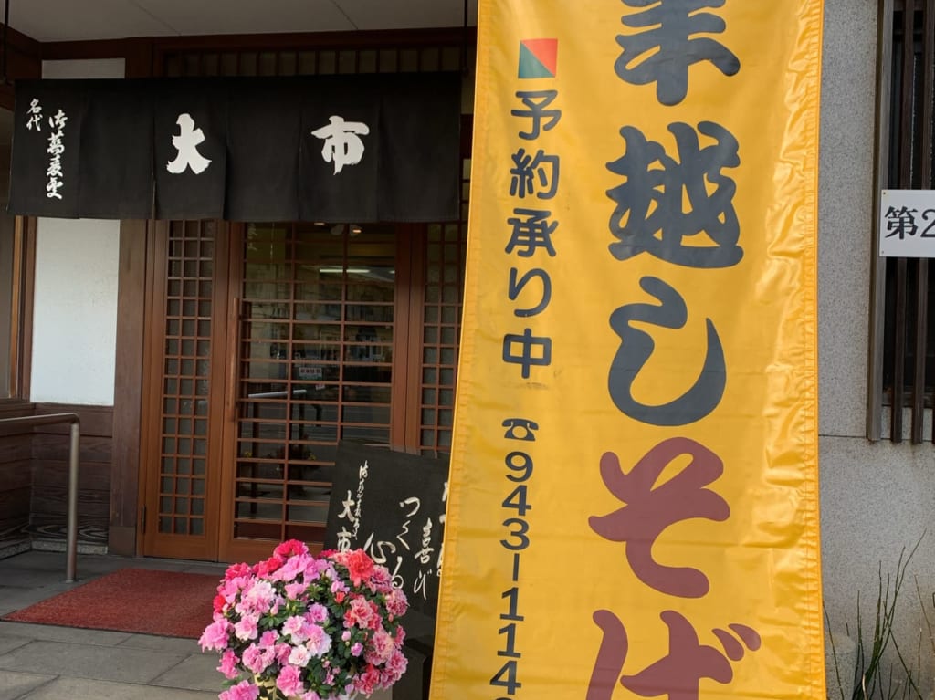 年越しそば