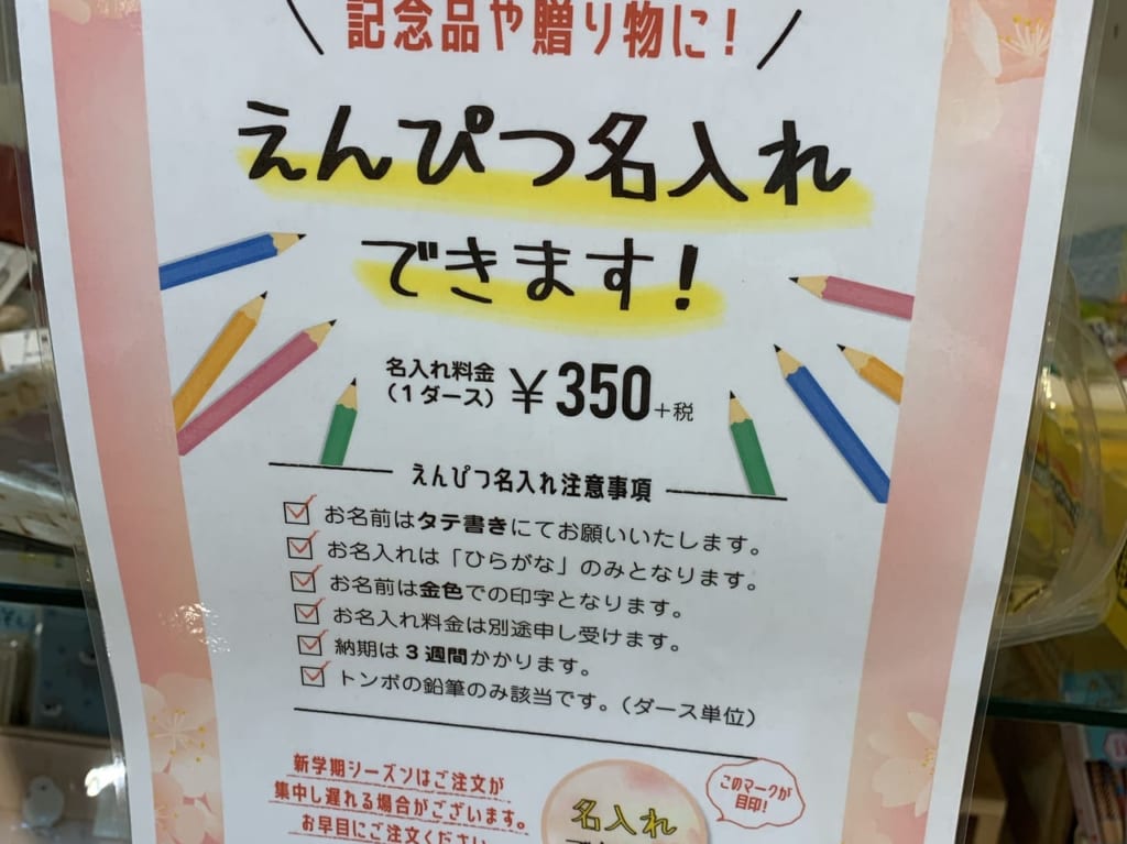 えんぴつ名入れ