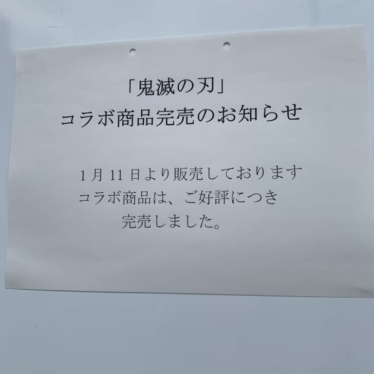 鬼滅の刃