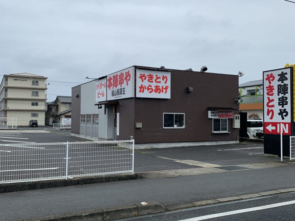 本陣串や南蔵王