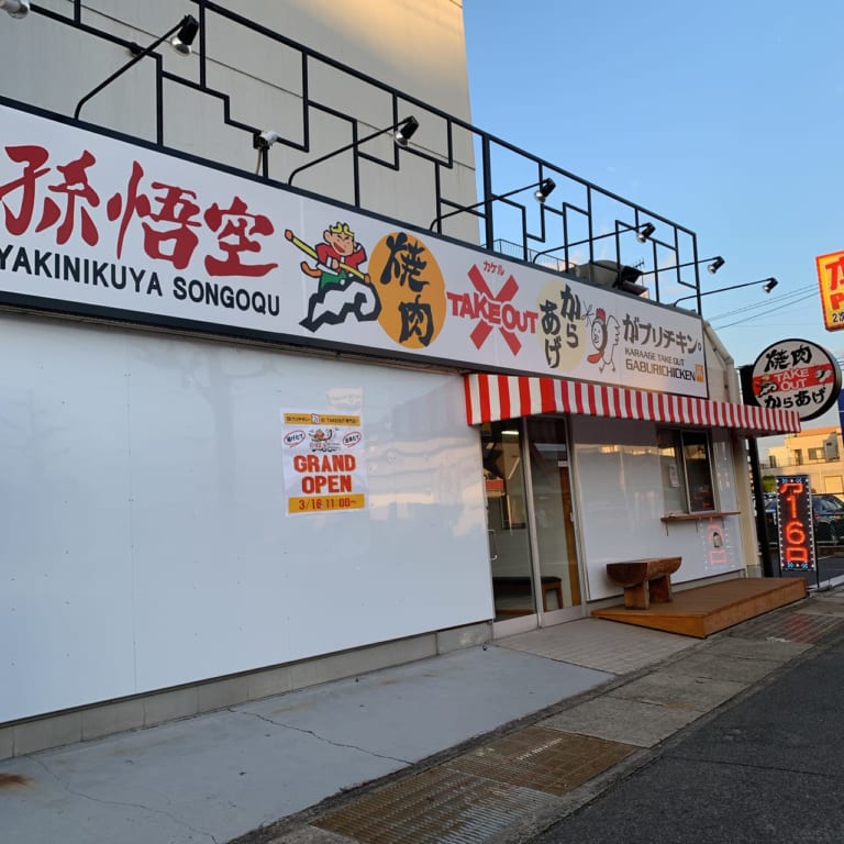 オープン