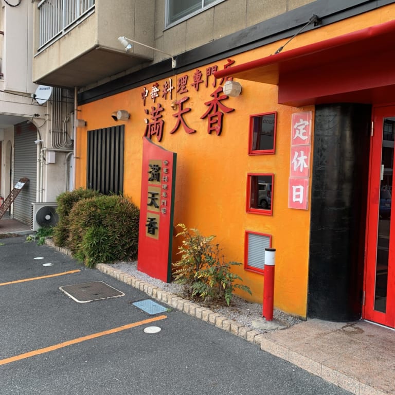 満天香