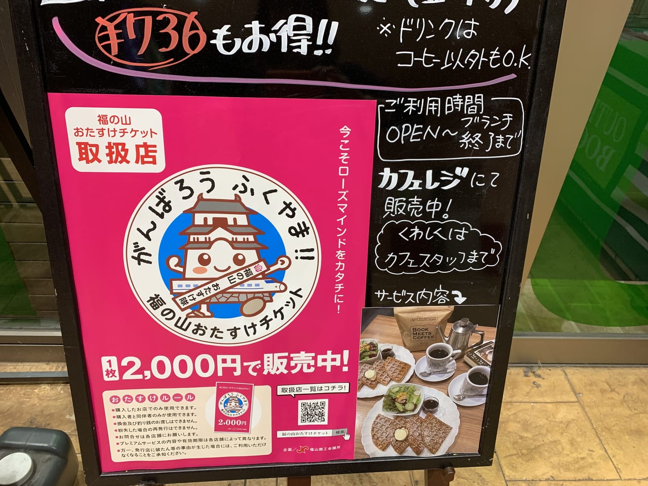 ふくやま前売り