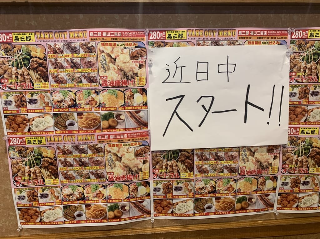 テイクアウト