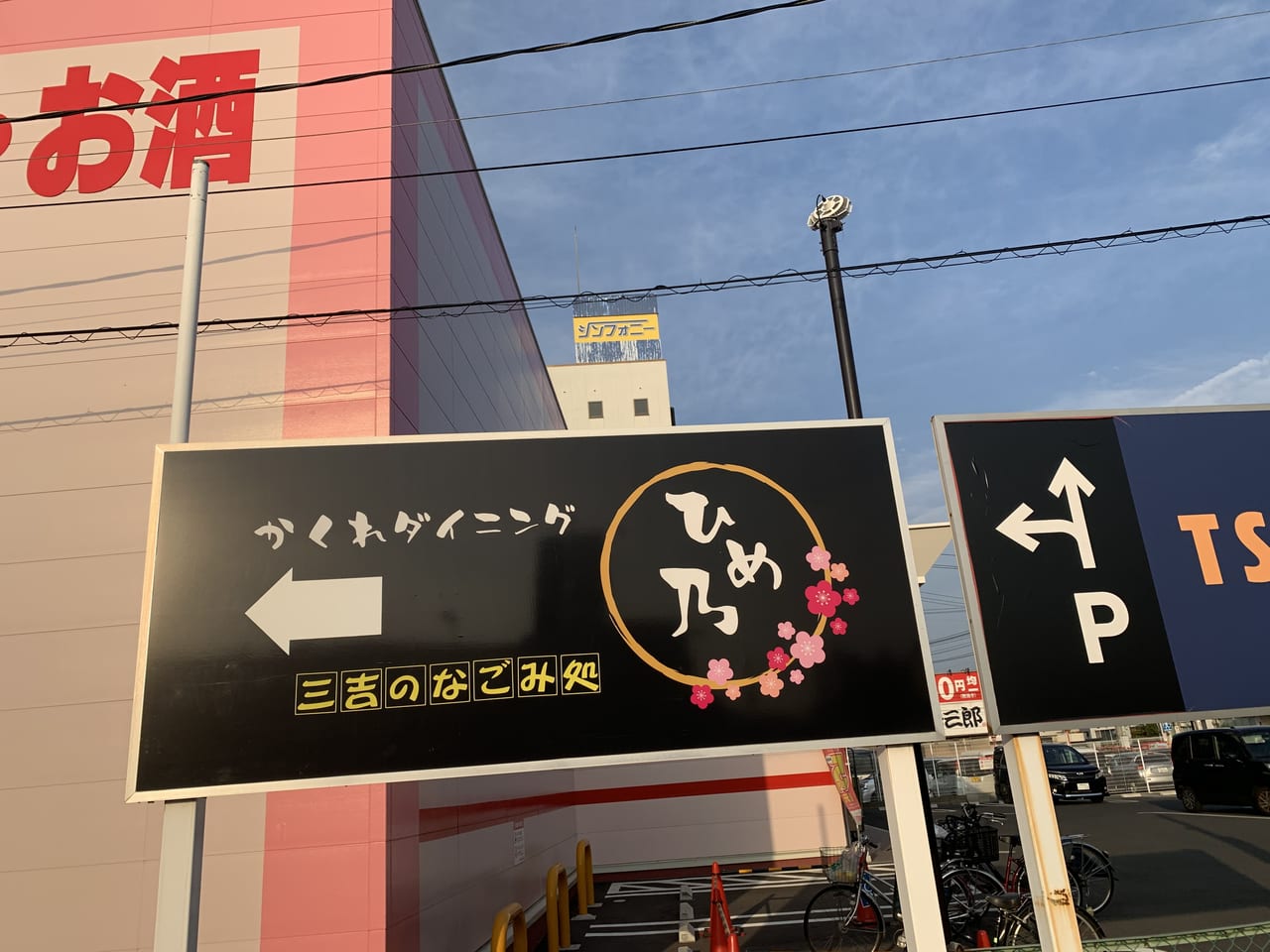 和みダイニング