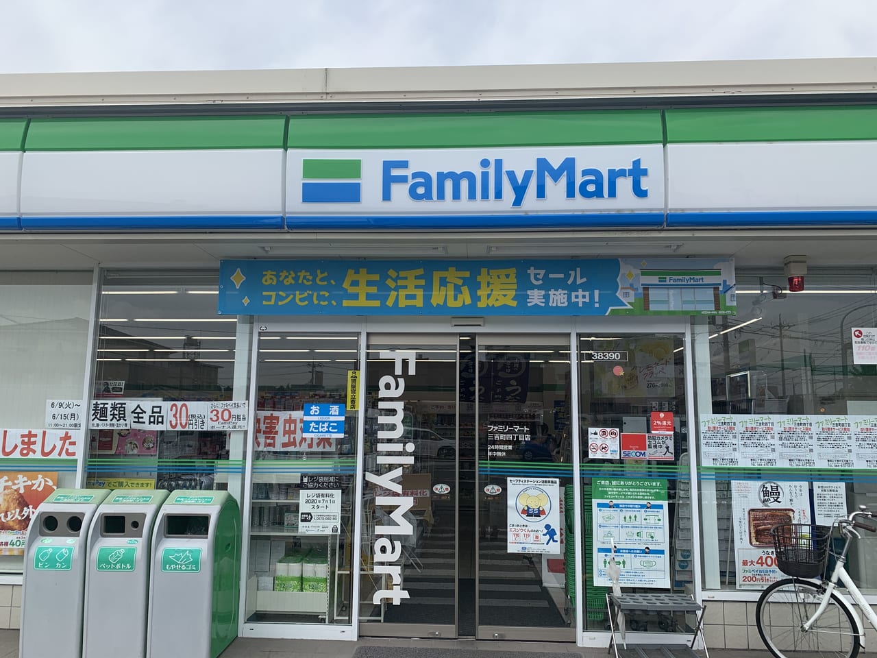 ファミマ