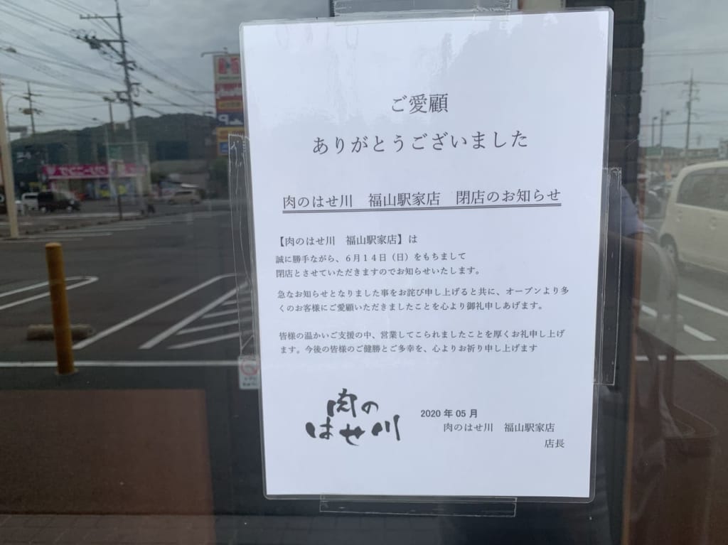 閉店