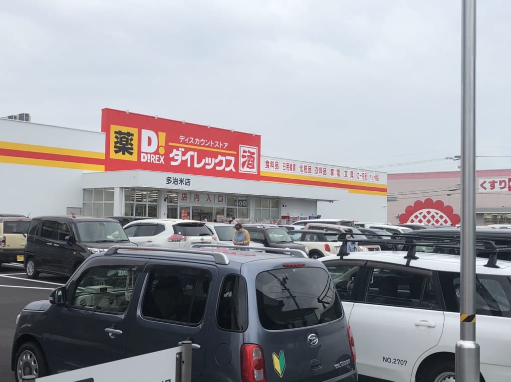 ダイレックス多治米