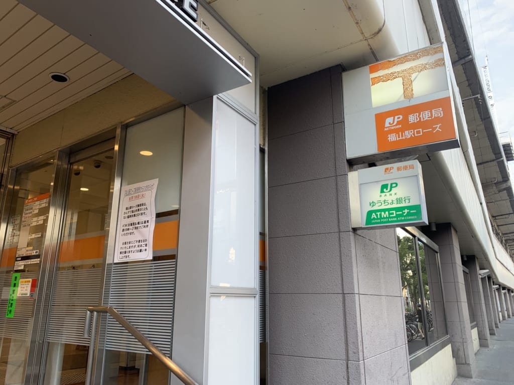 郵便局