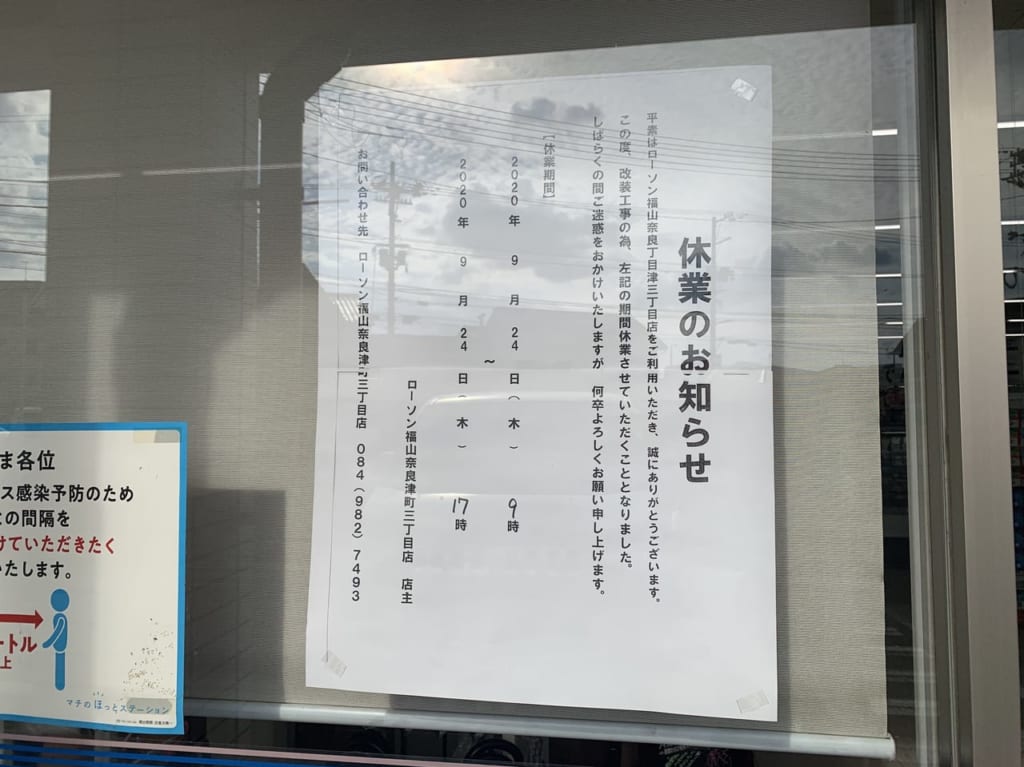 臨時休業