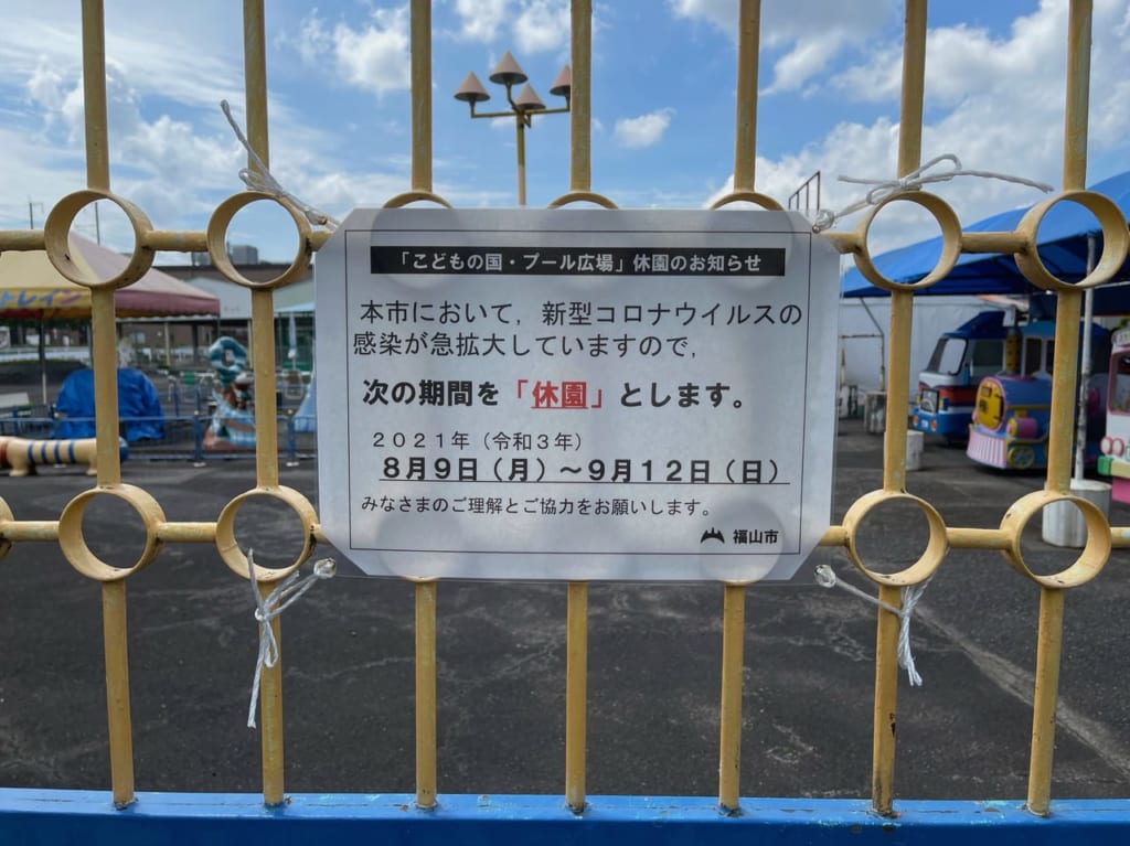 福山メモリアルパーク
