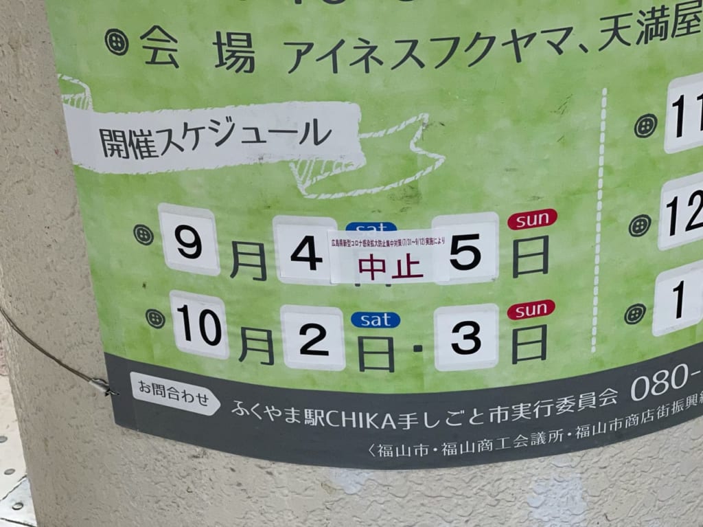 ふくやま駅チカ手しごと市