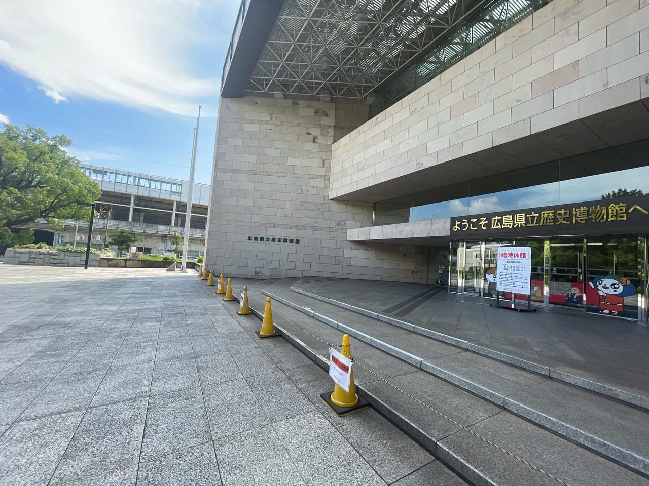 広島県立歴史博物館