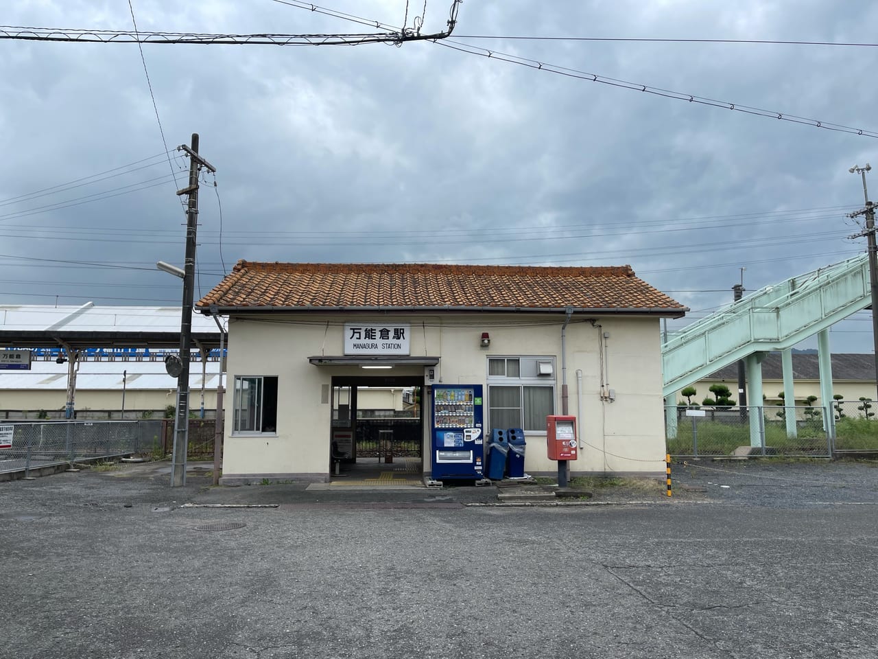 万能倉駅