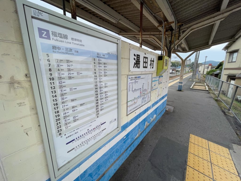 湯田村駅