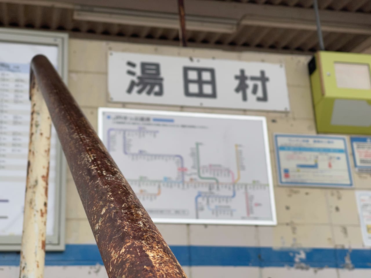 湯田村駅