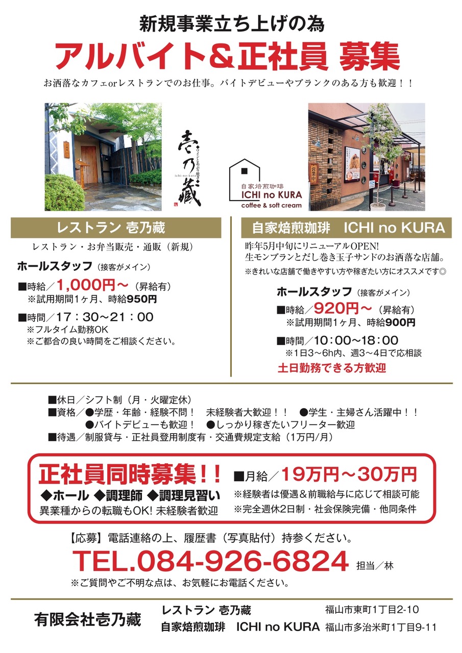 新規事業立ち上げの為のアルバイト 正社員募集 ワインとあぶり焼き 壱乃藏 自家焙煎珈琲 Ichi No Kura 婦人画報のお取り寄せ 通販 号外net 福山市 新規事業立ち上げの為のアルバイト 正社員募集 ワインとあぶり焼き 壱乃藏 自家焙煎珈琲 Ichi No Kura 婦人画報のお取り寄せ 通販 号外net 福山市