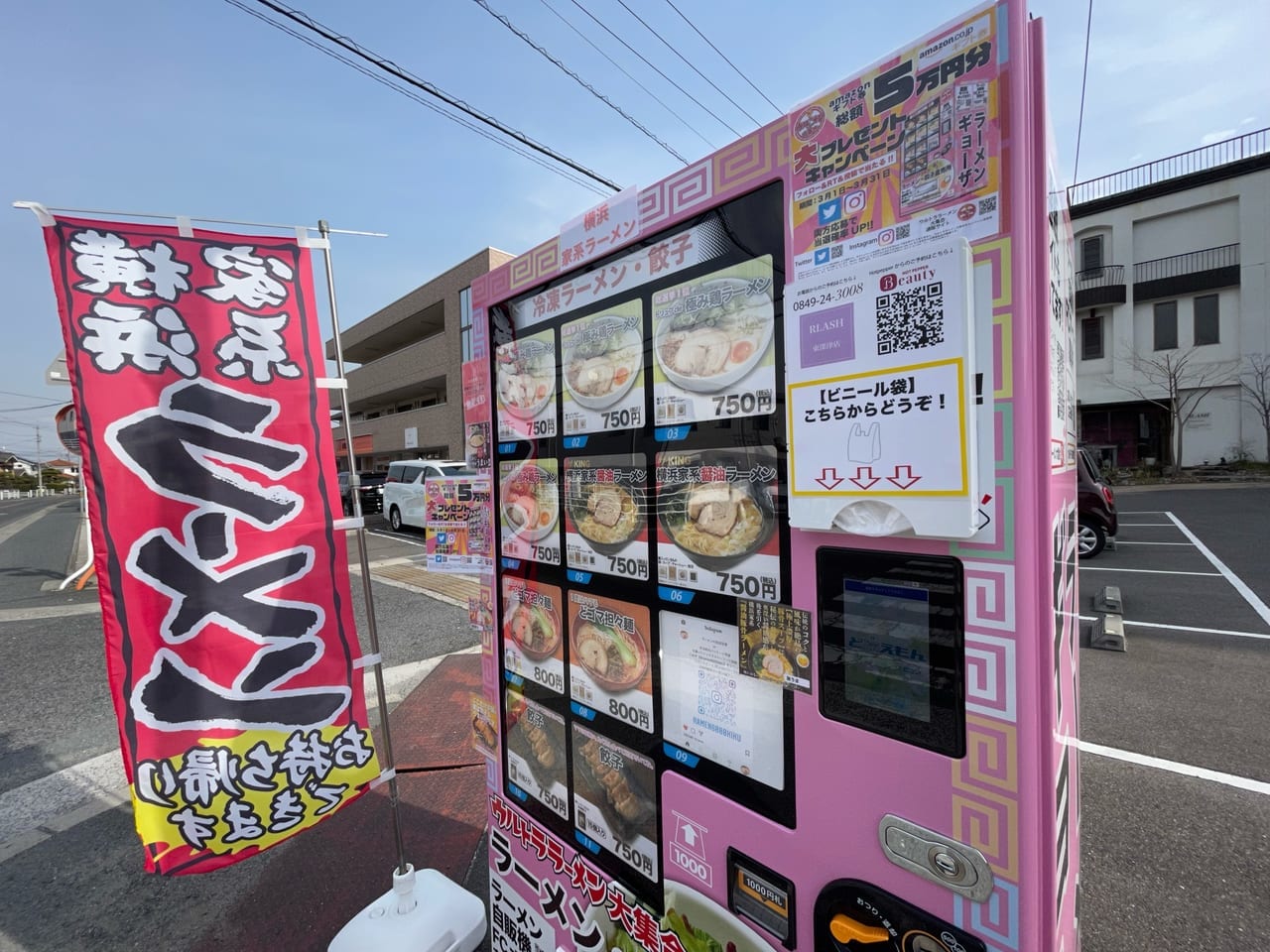 ウルトララーメン福山市東深津店