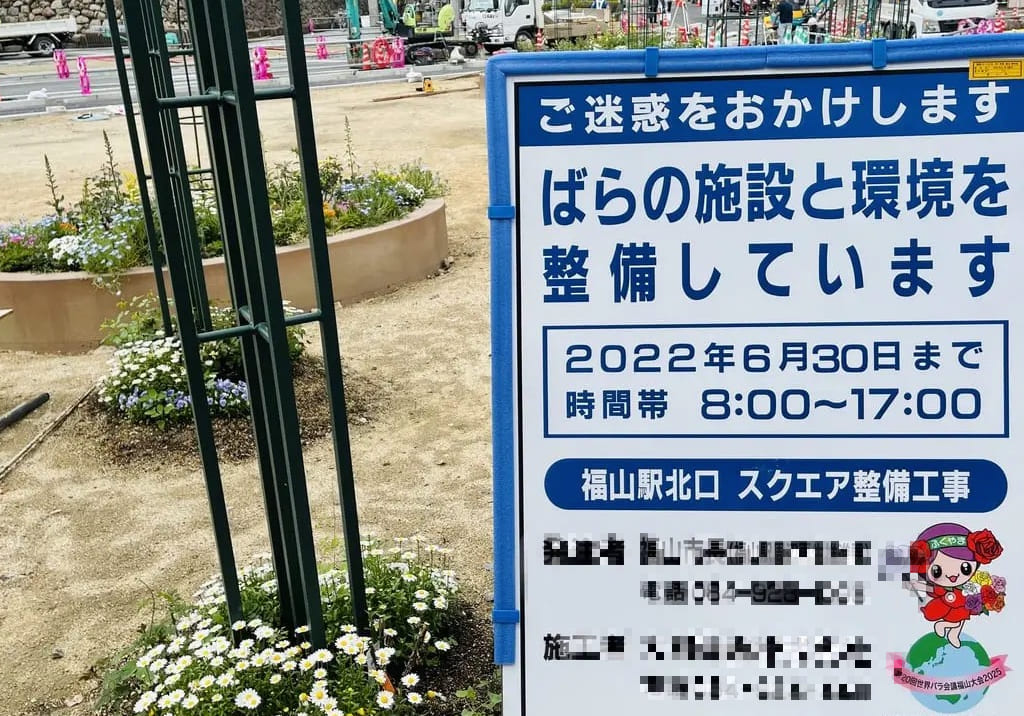 福山駅裏工事