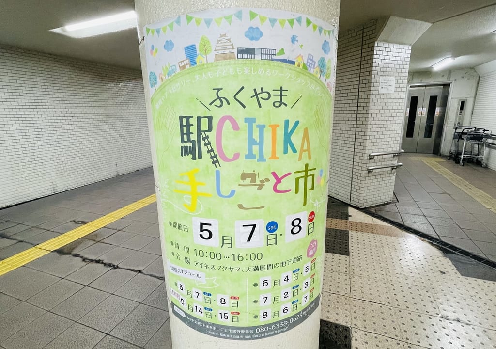 駅チカ手仕事市