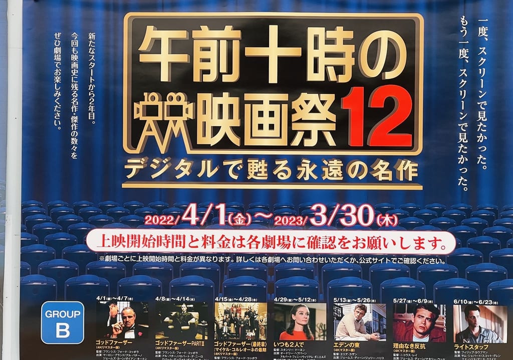 午前10時の映画祭12