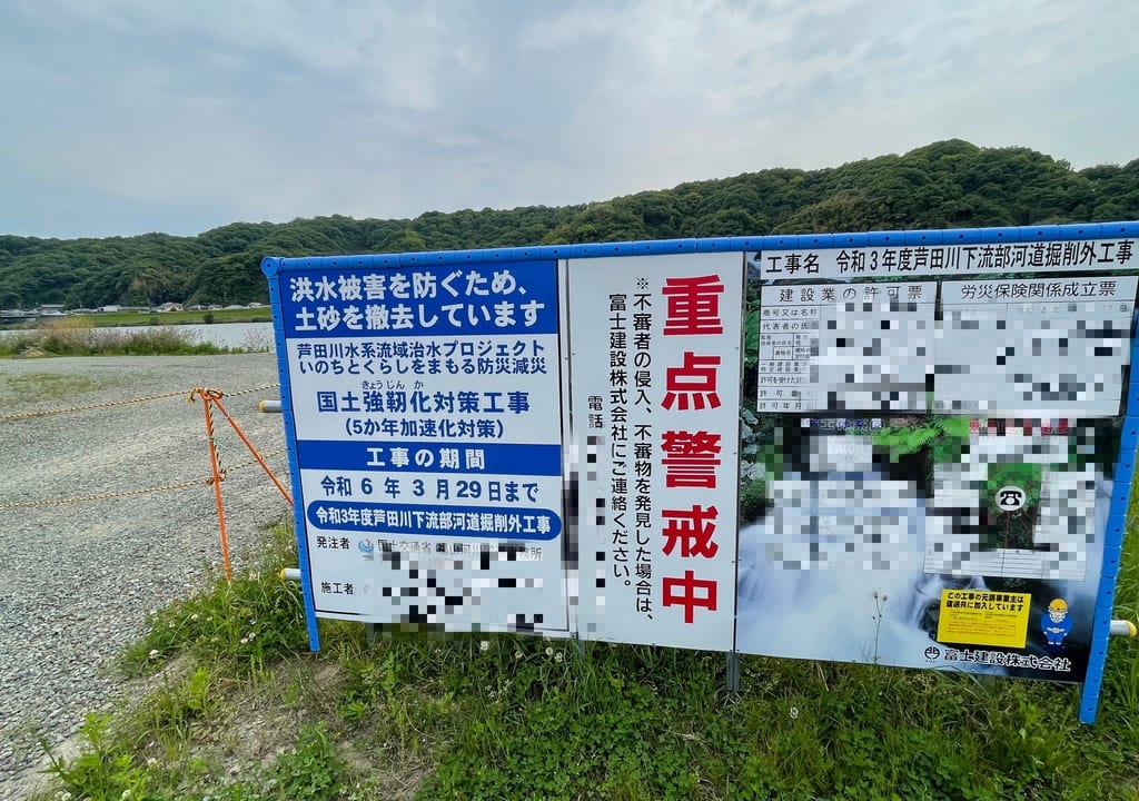 令和3年度芦田川下流部河道堀削外工事