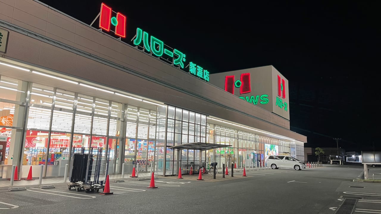 ハローズ新涯店