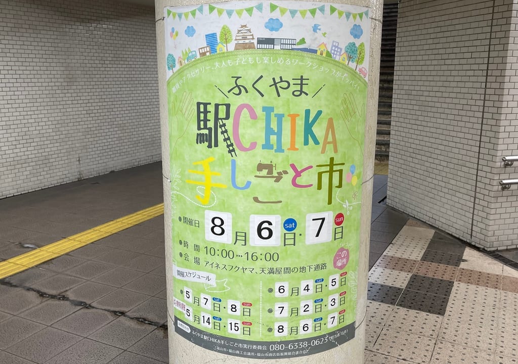 福山駅前地下道