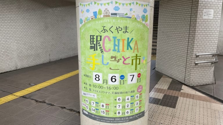 福山駅前地下道