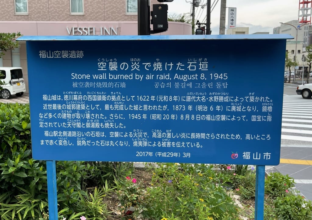 空襲の炎で焼けた石垣