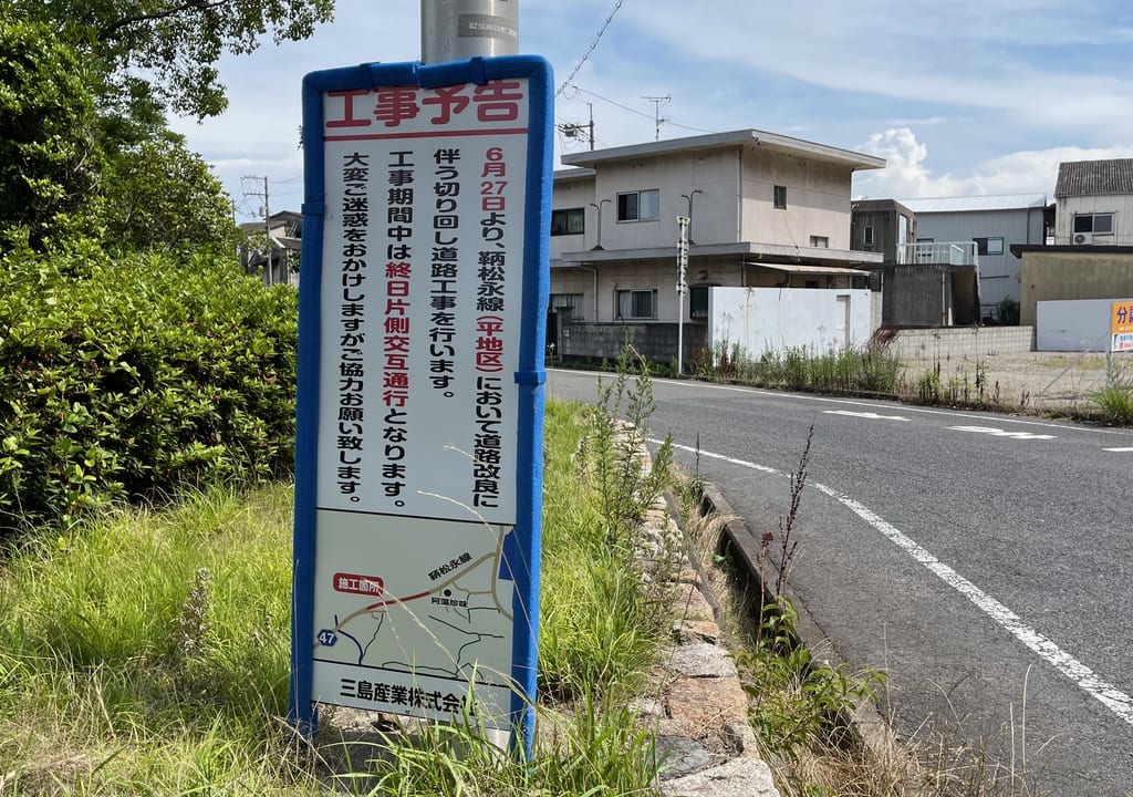 道路改良工事