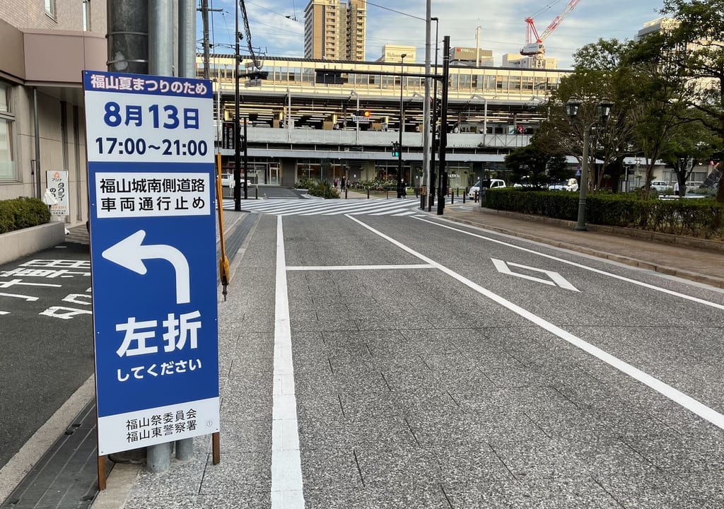 福山駅