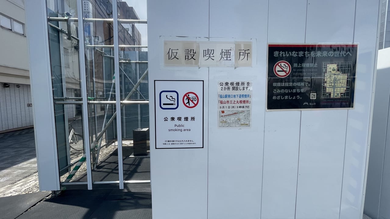 駅前喫煙所