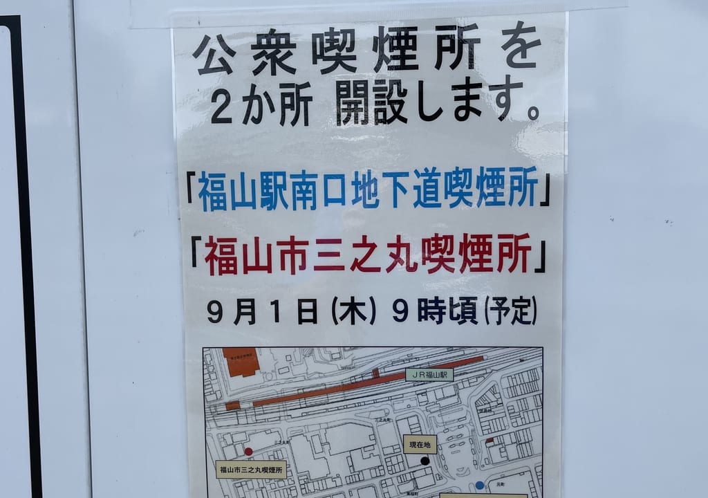 駅前喫煙所