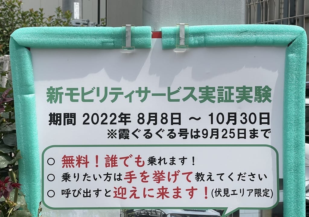 福山駅周辺新モビリティサービス実証実験
