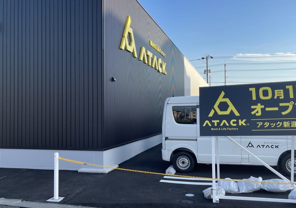 アタック