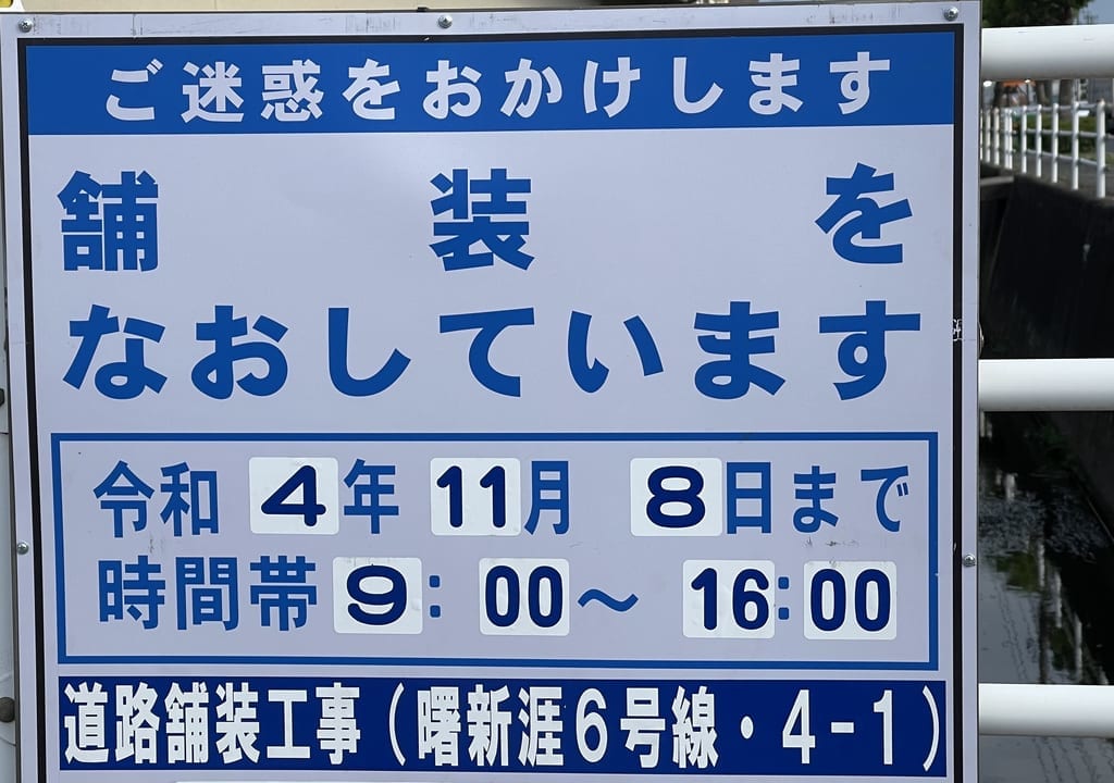 道路舗装工事