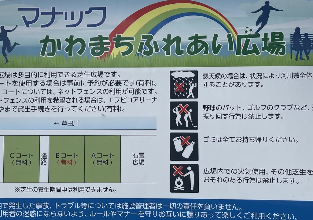 マナックかわまちふれあい広場