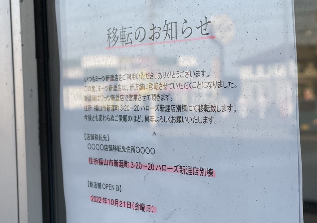 ミーツ新涯店